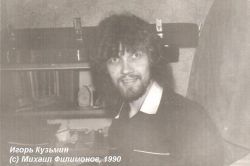 Руководитель музыкальной студии Импульс Игорь Кузьмин (1990)
