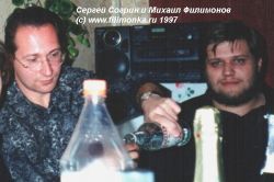 Сергей Согрин на дне рождения Михаила Филимонова (1997)